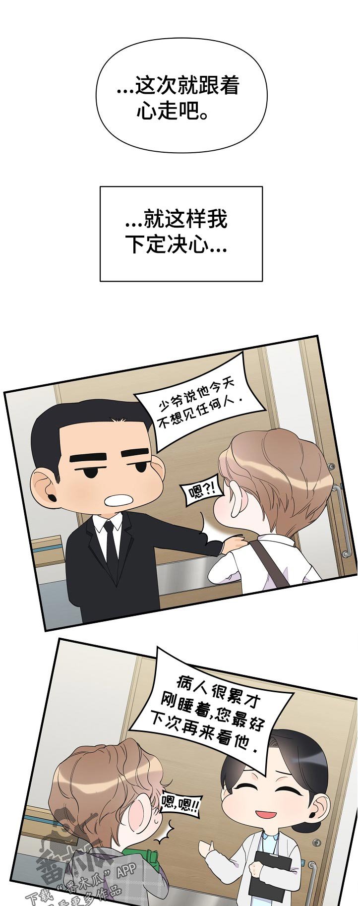 第110章：下定决心