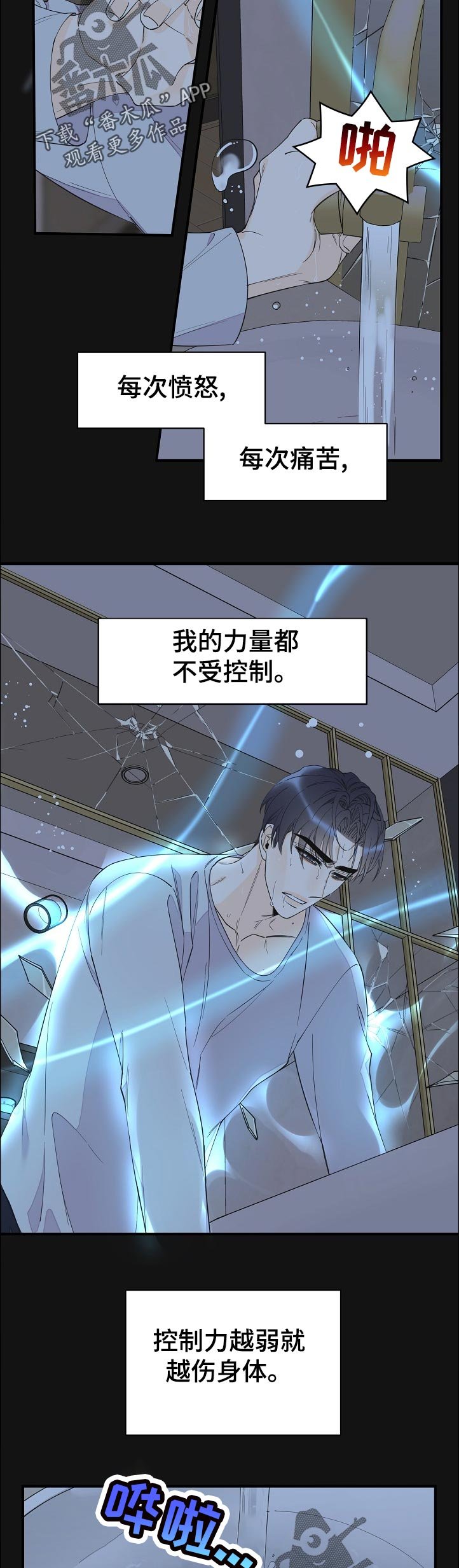 第111章：以为我习惯了