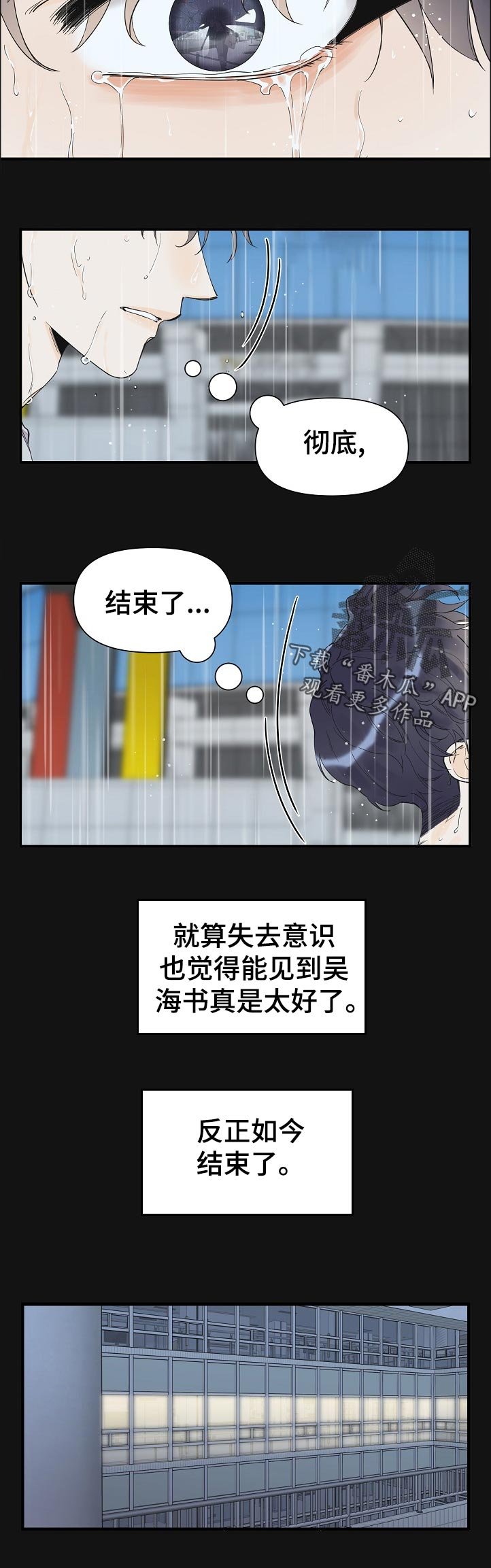 第111章：以为我习惯了