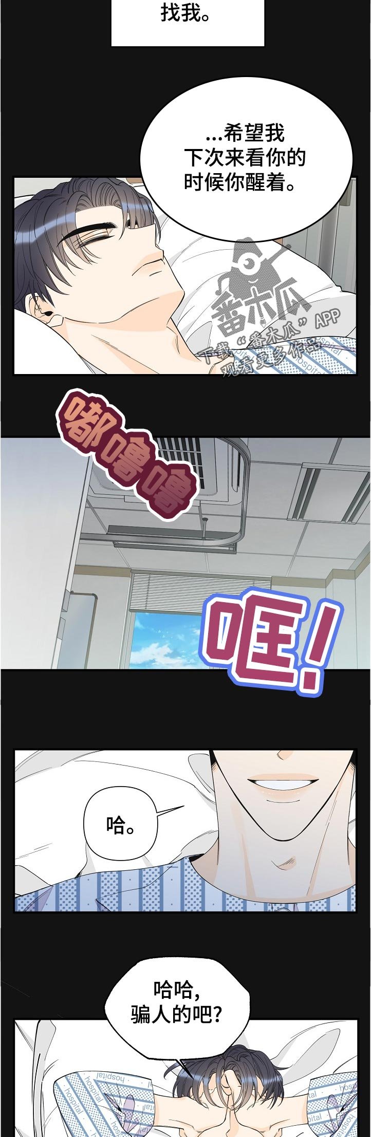 第112章：骗人的吧