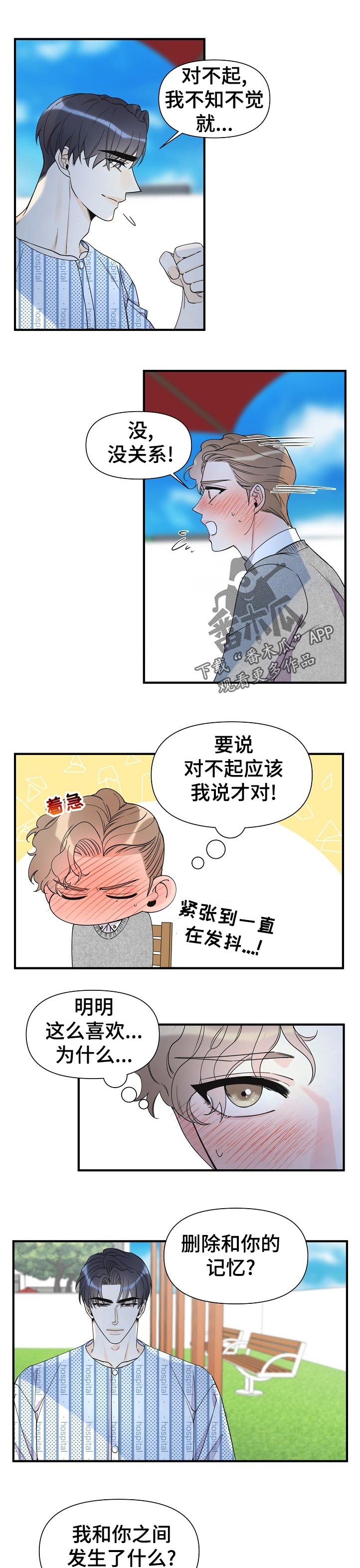 第114章：不知不觉