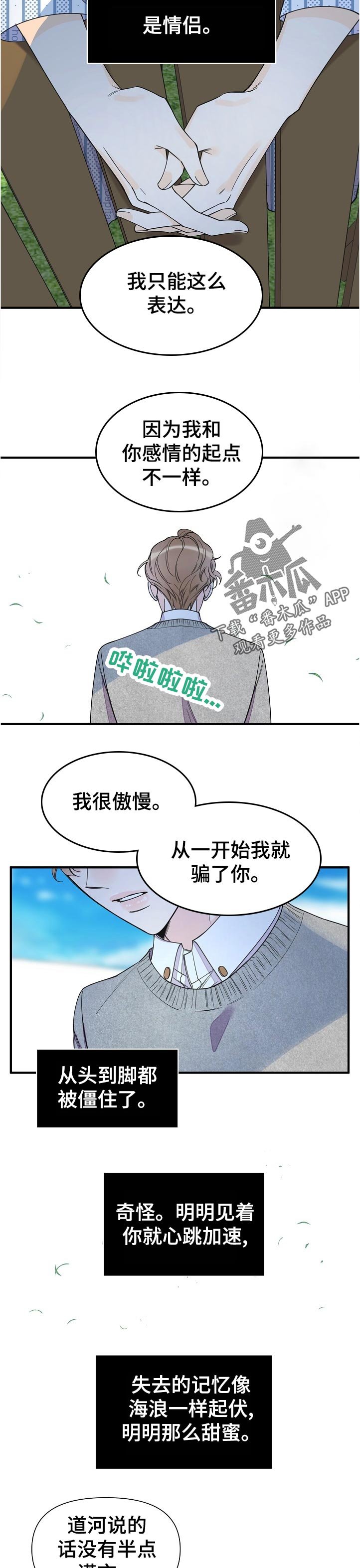 第114章：不知不觉