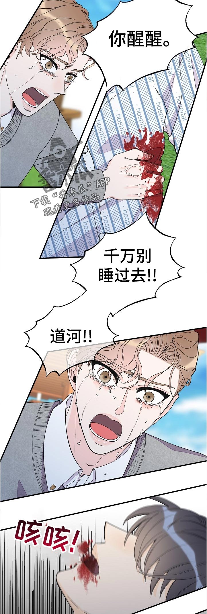 第115章：受伤