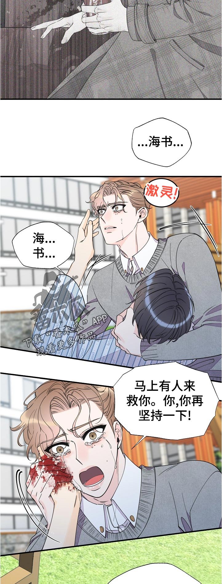 第115章：受伤