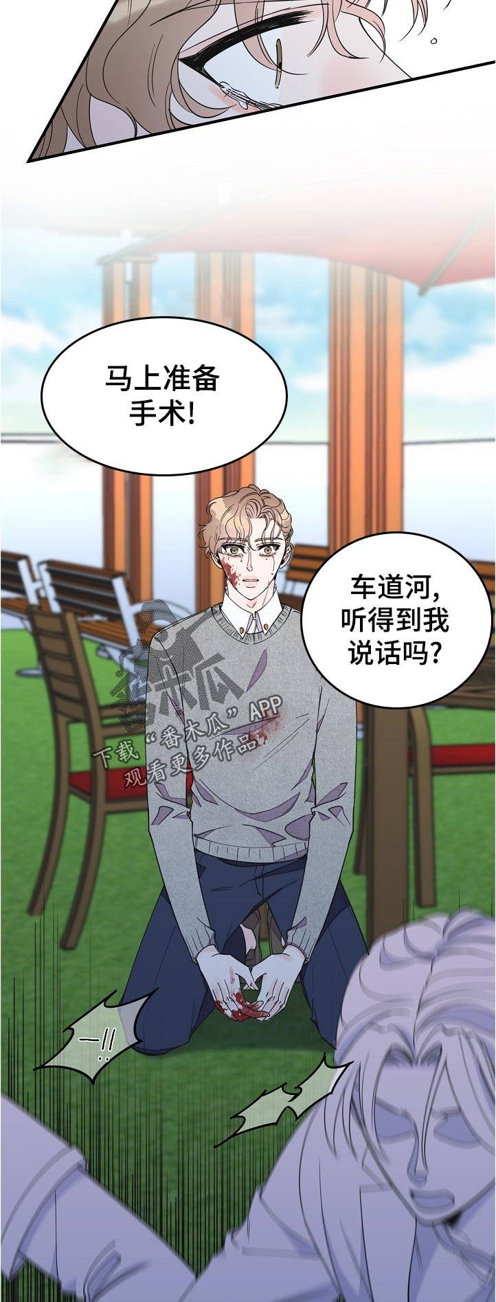 第115章：受伤