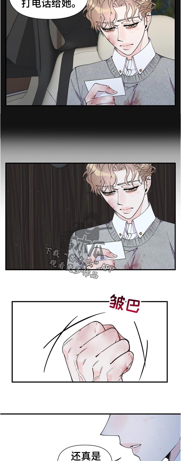 第117章：故意的吗