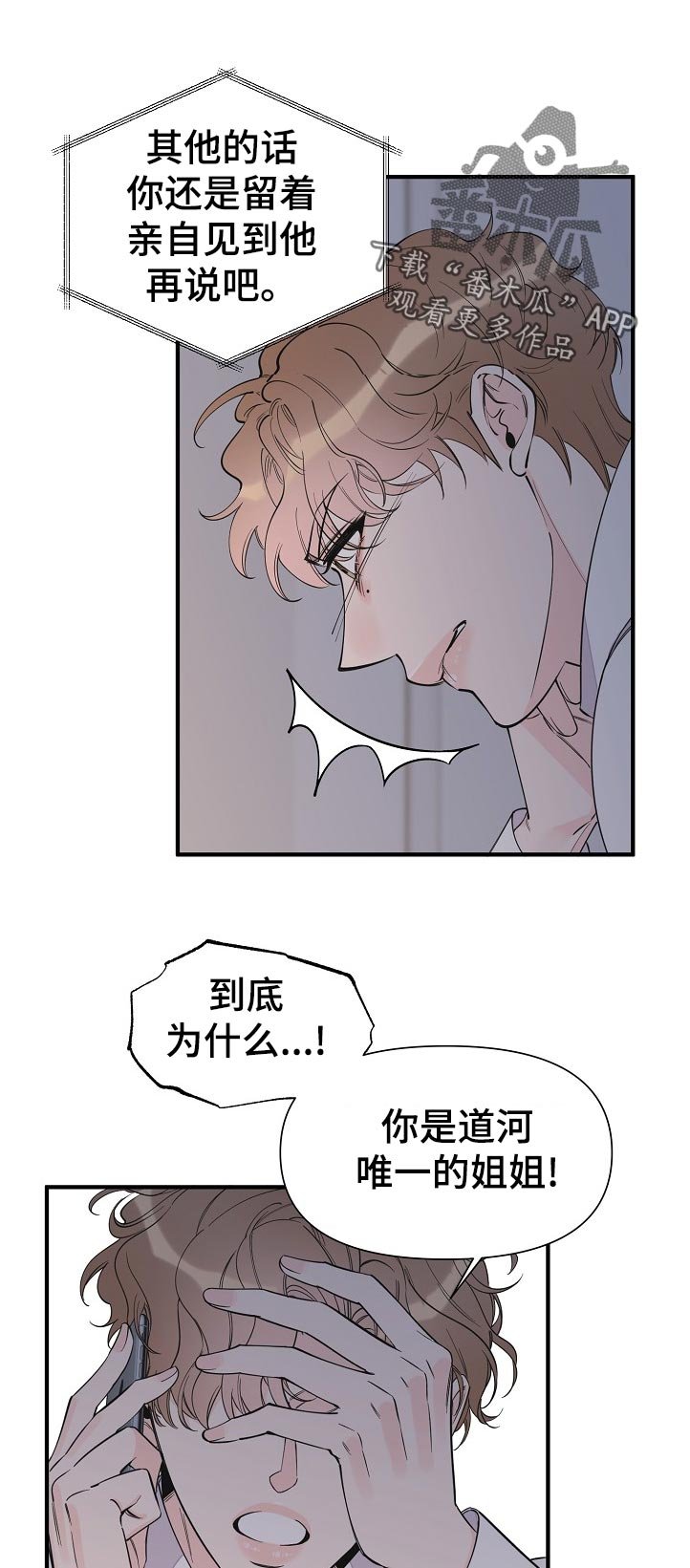 第118章：亲自去说