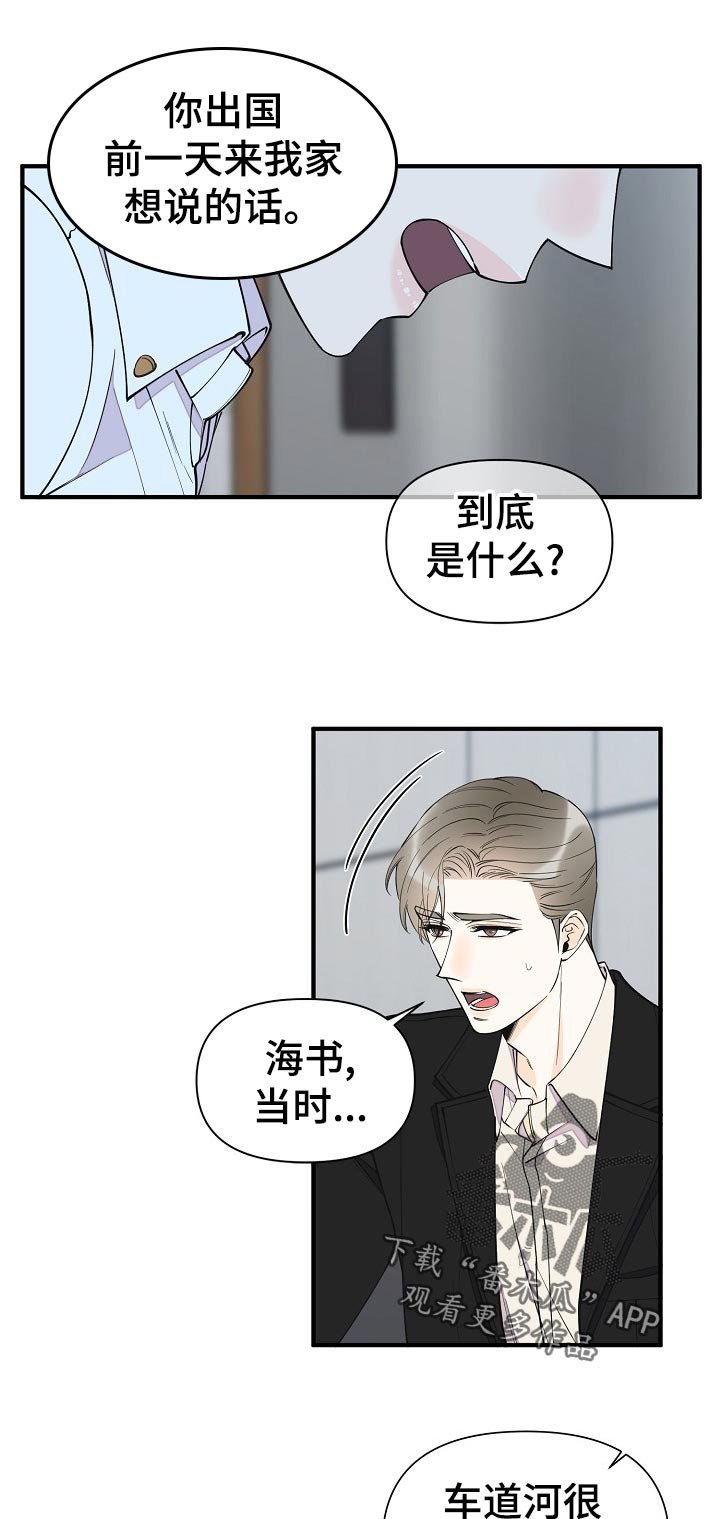 第119章：到底是什么