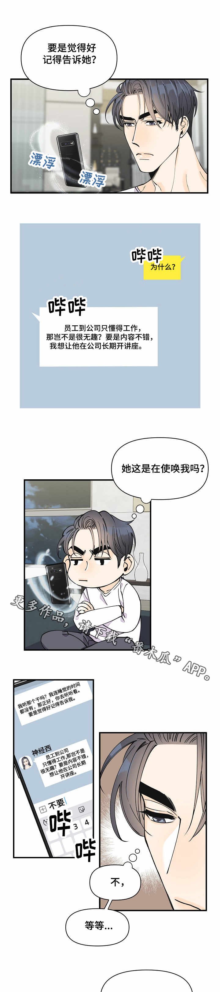 第12章：同类人