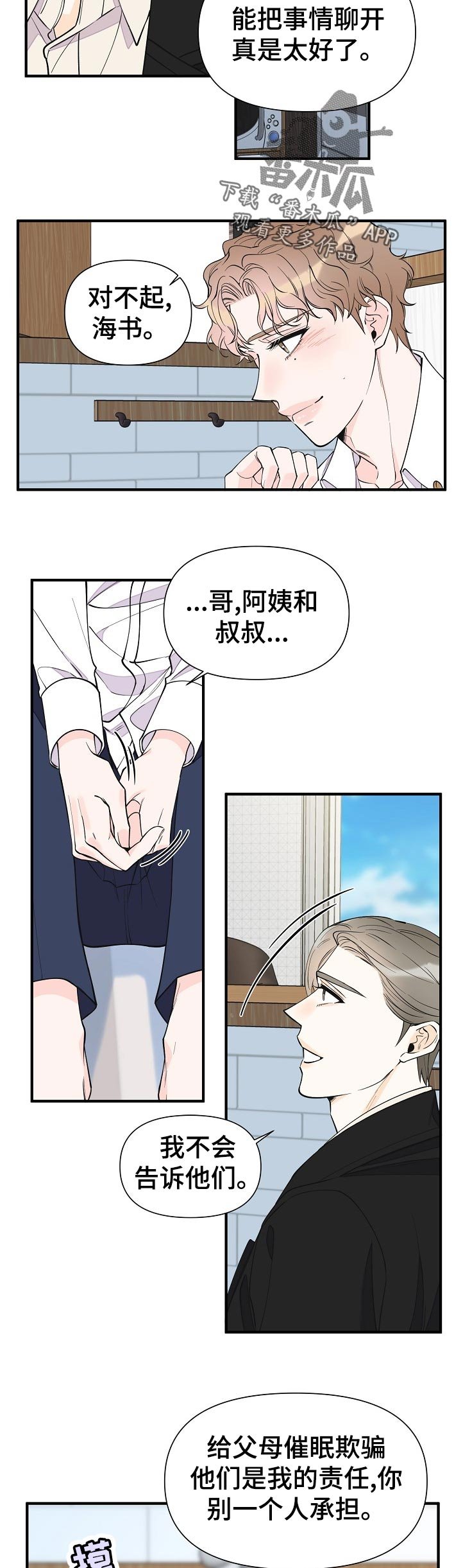 第120章：你就是我的家人