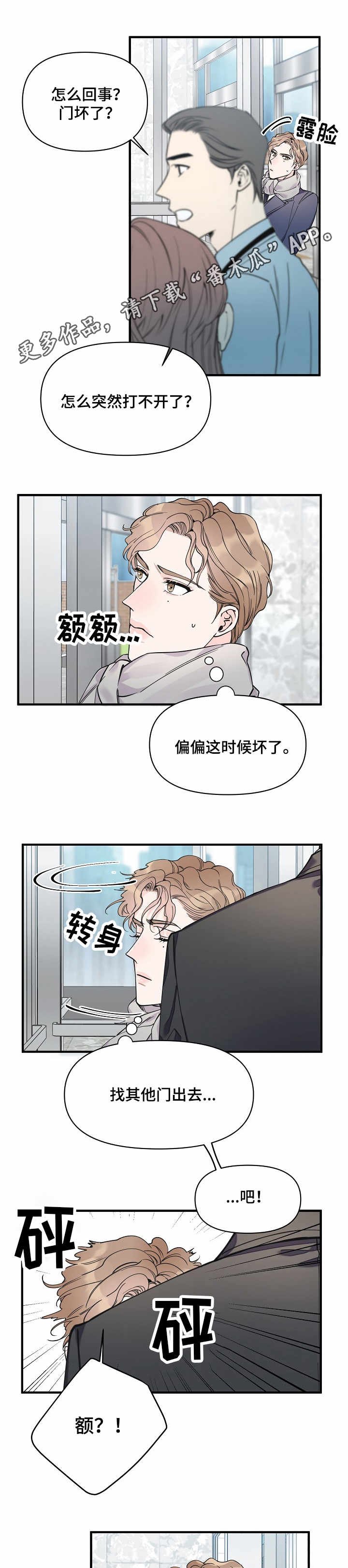 第14章：堵门