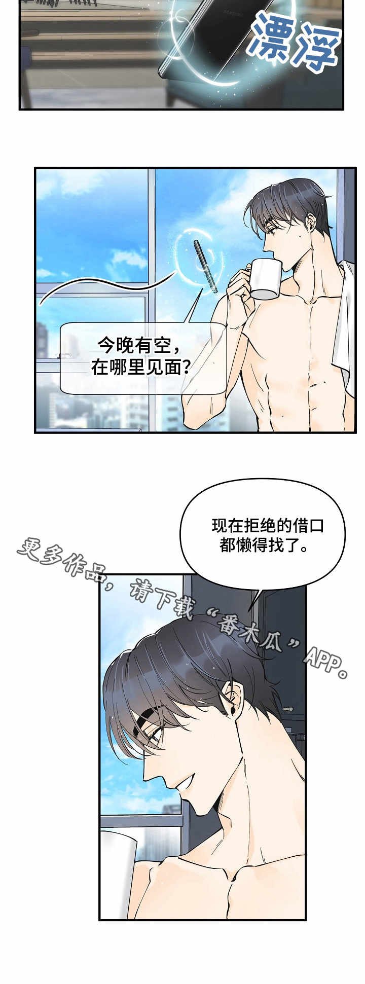 第17章：邀约