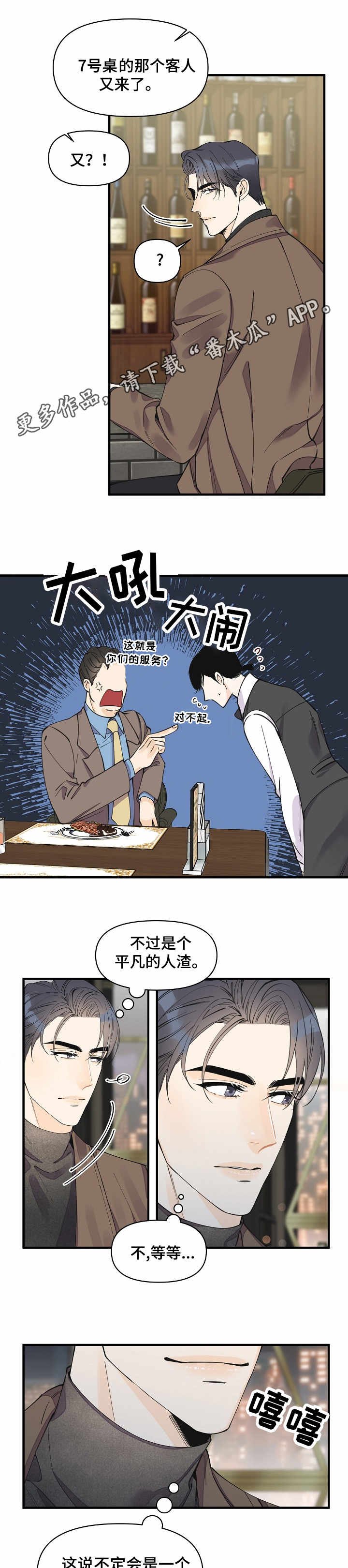 第24章：各怀心思