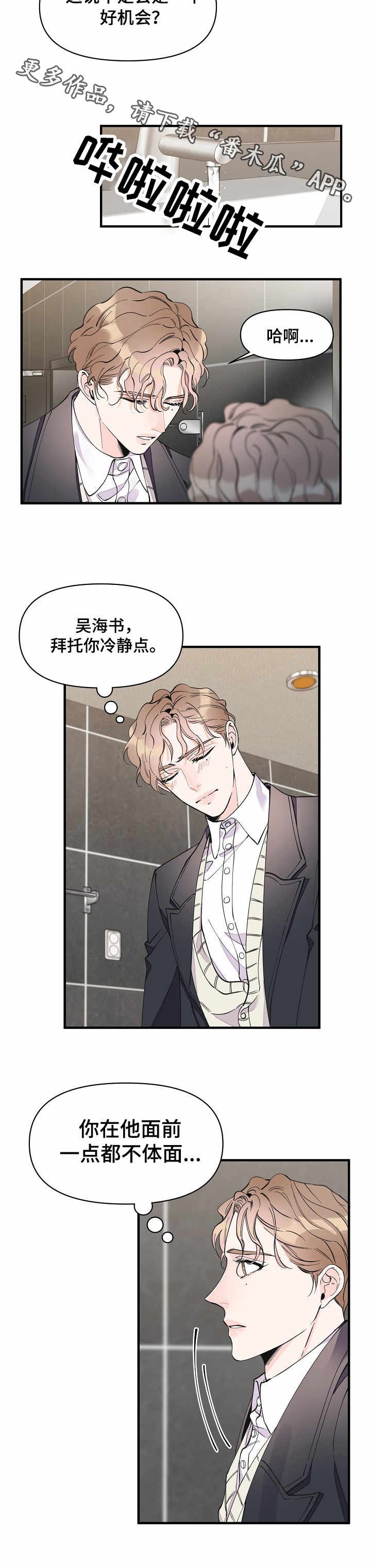 第24章：各怀心思