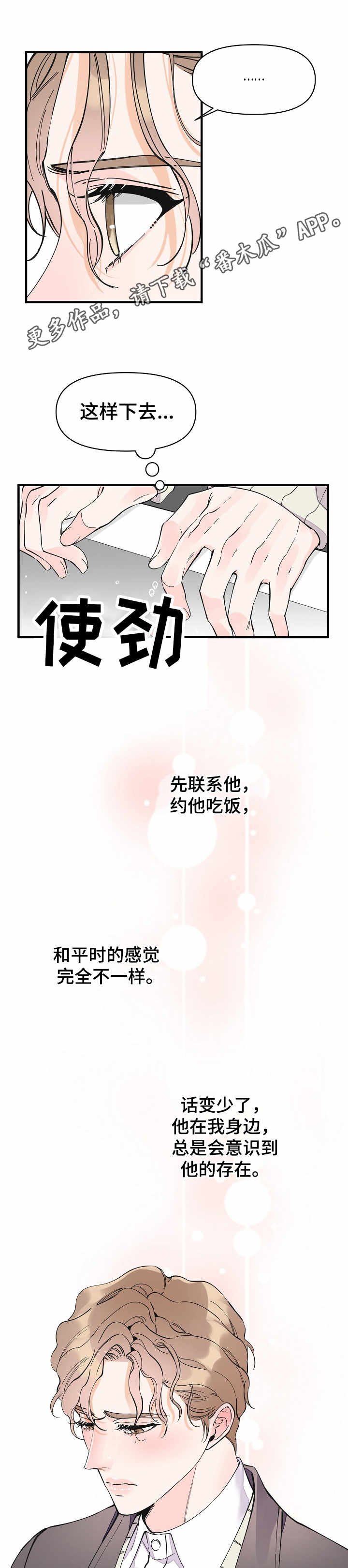 第24章：各怀心思