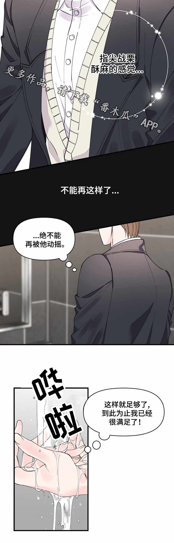 第24章：各怀心思