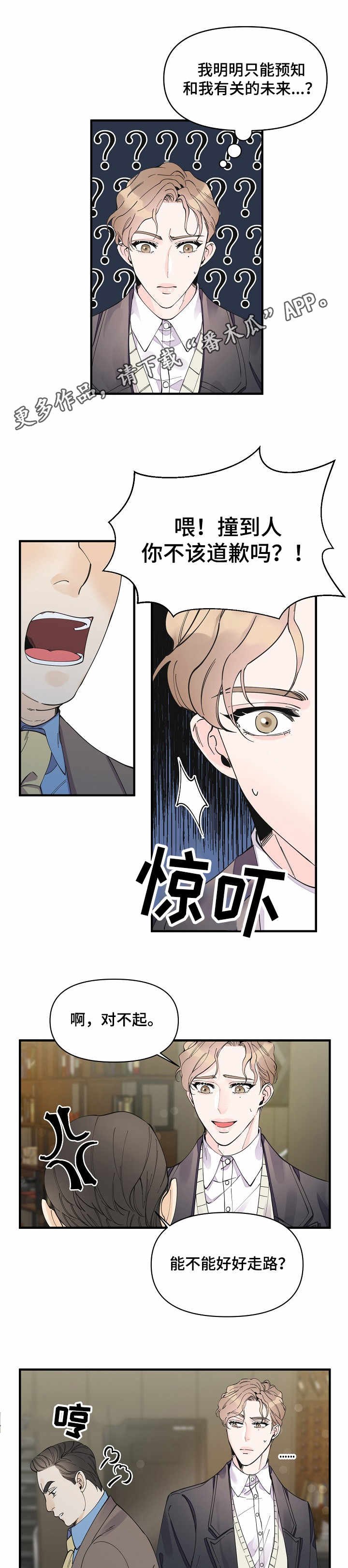 第25章：预见未来