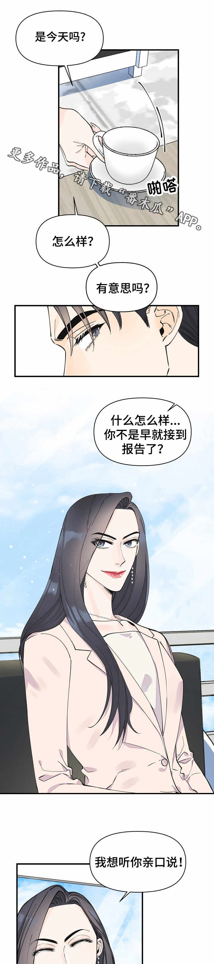 第28章：试探