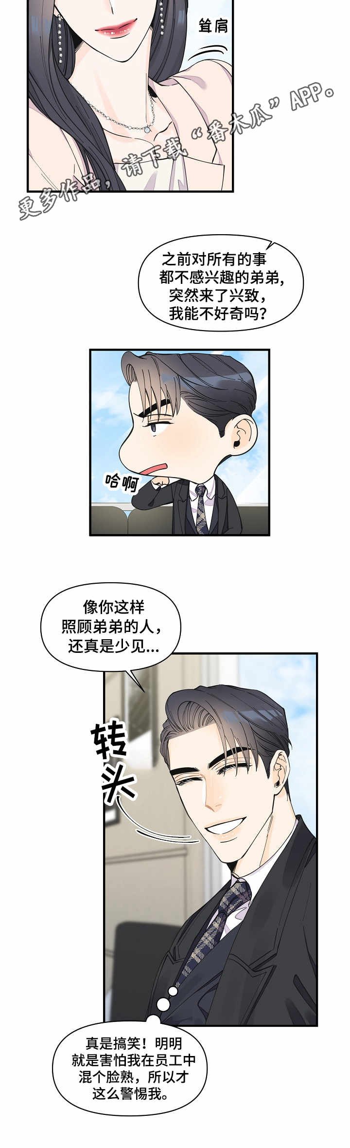 第28章：试探