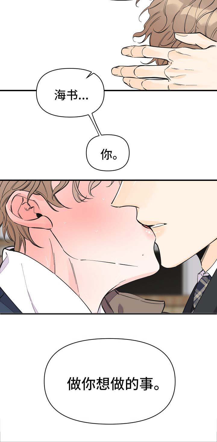 第33章：做你想做的事
