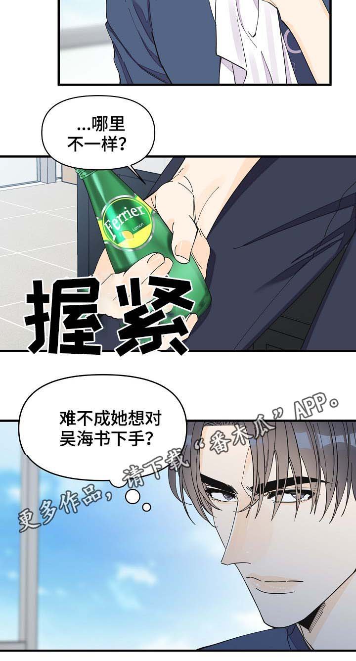 第38章：想对吴海书下手？