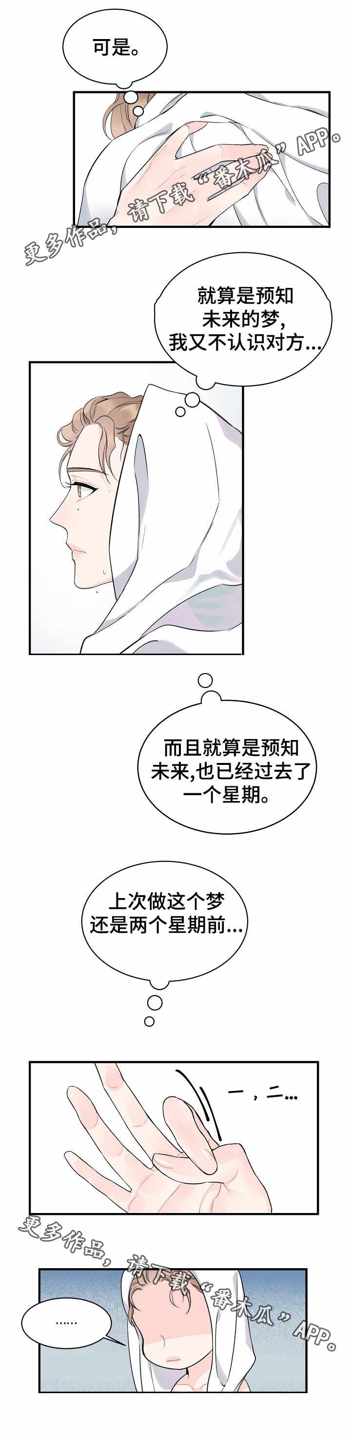 第4章：毫无头绪