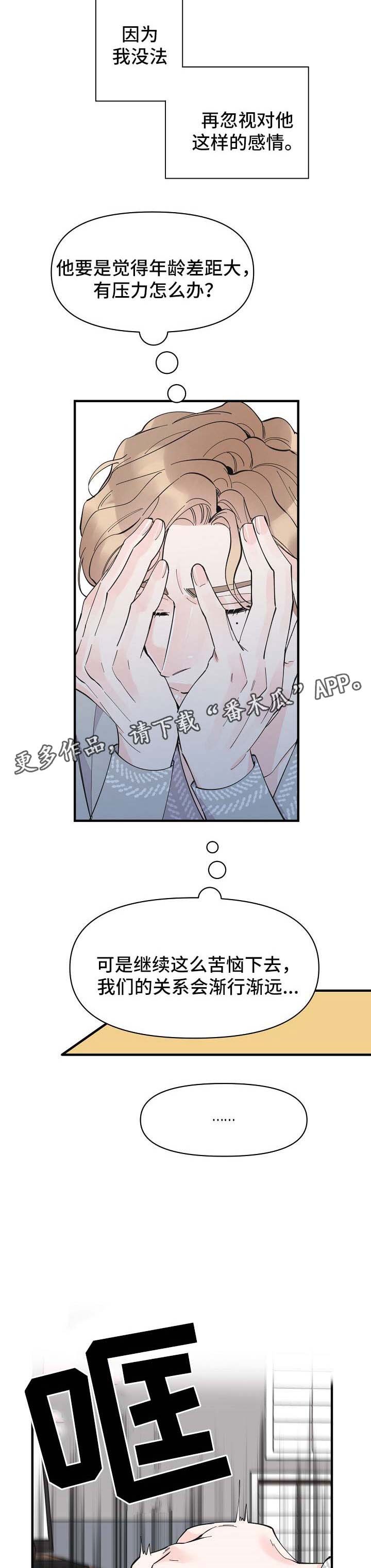 第40章：没办法忽视