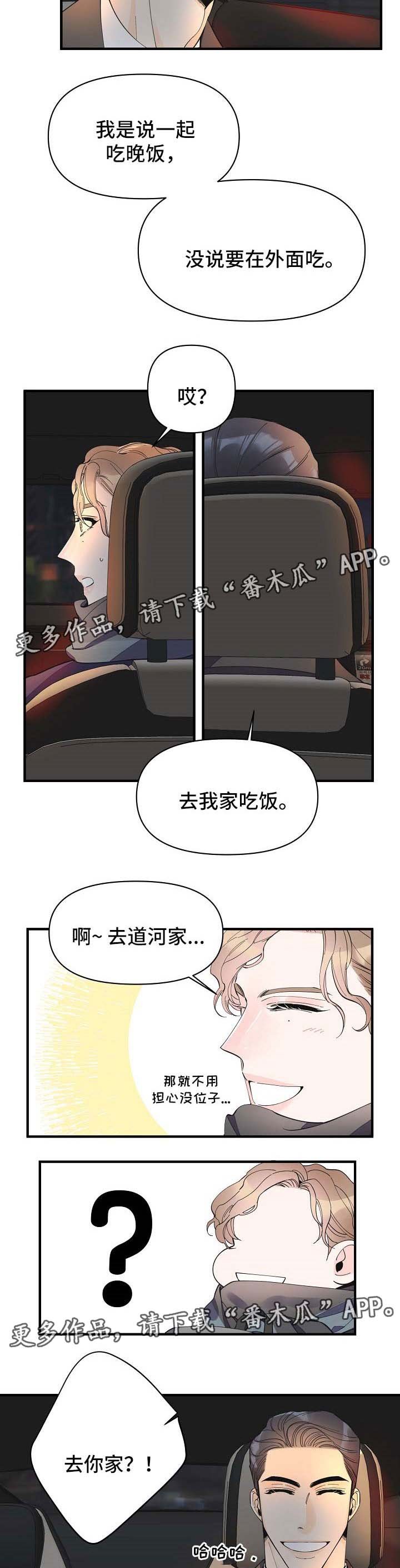 第41章：去吃饭