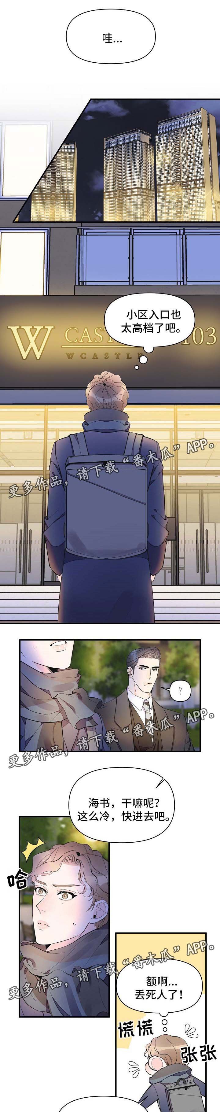 第42章：别紧张