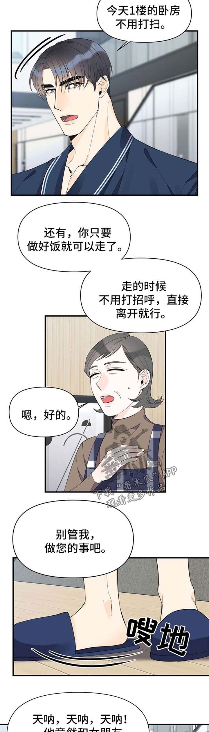 第44章：随便你