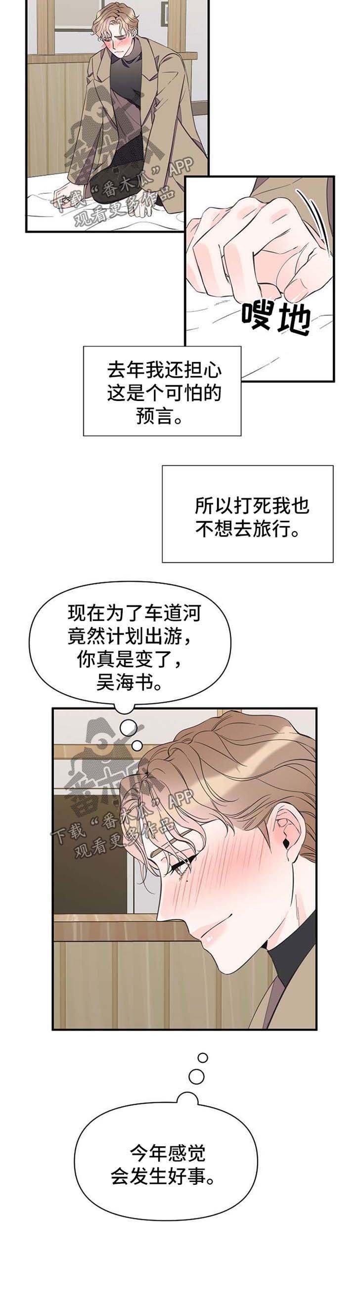 第46章：旅行想法