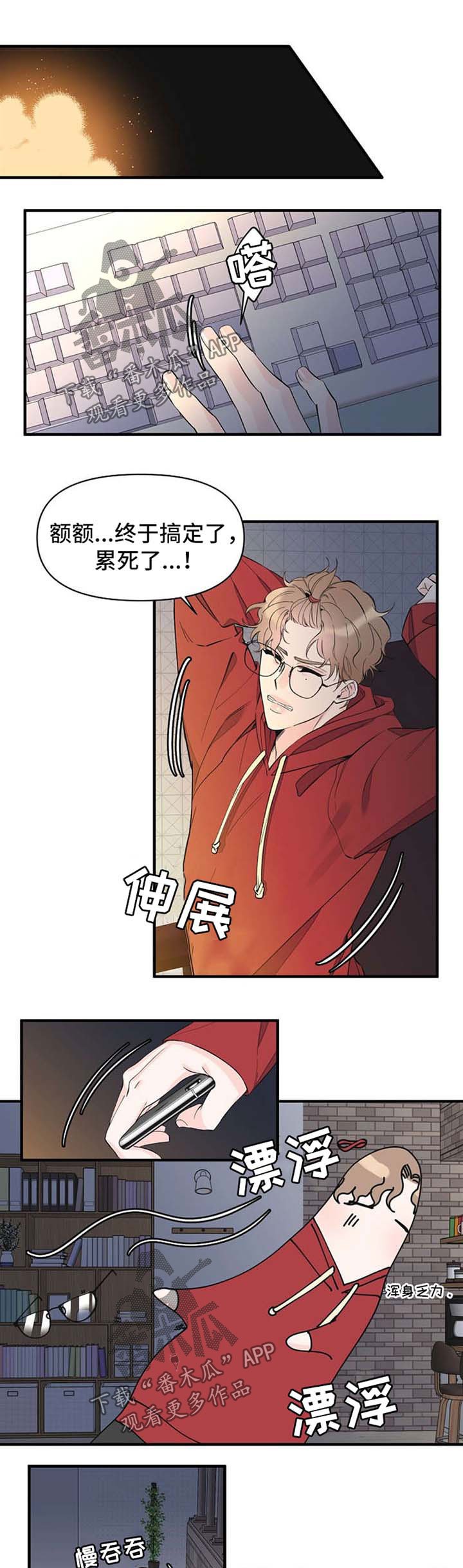 第49章：加班结束