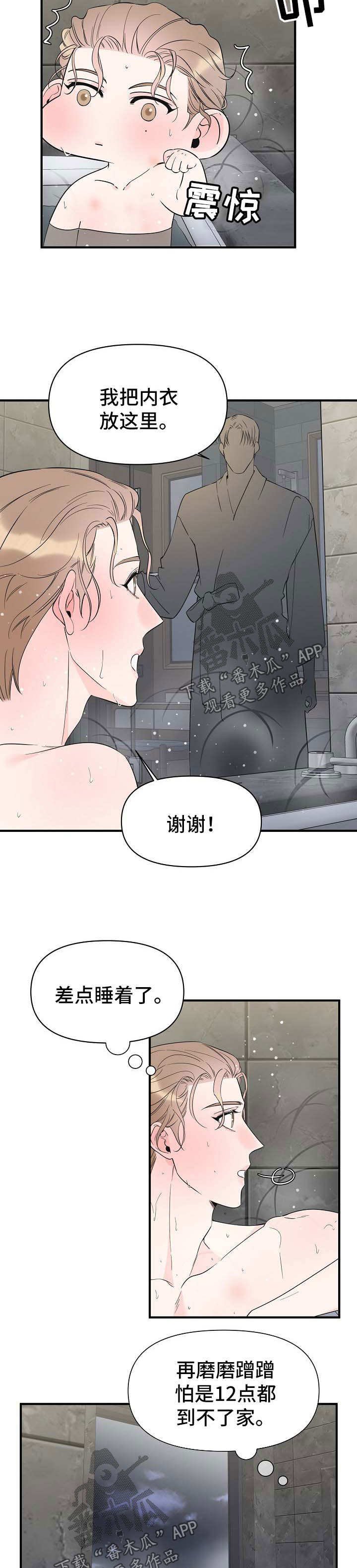 第57章：和我一起睡