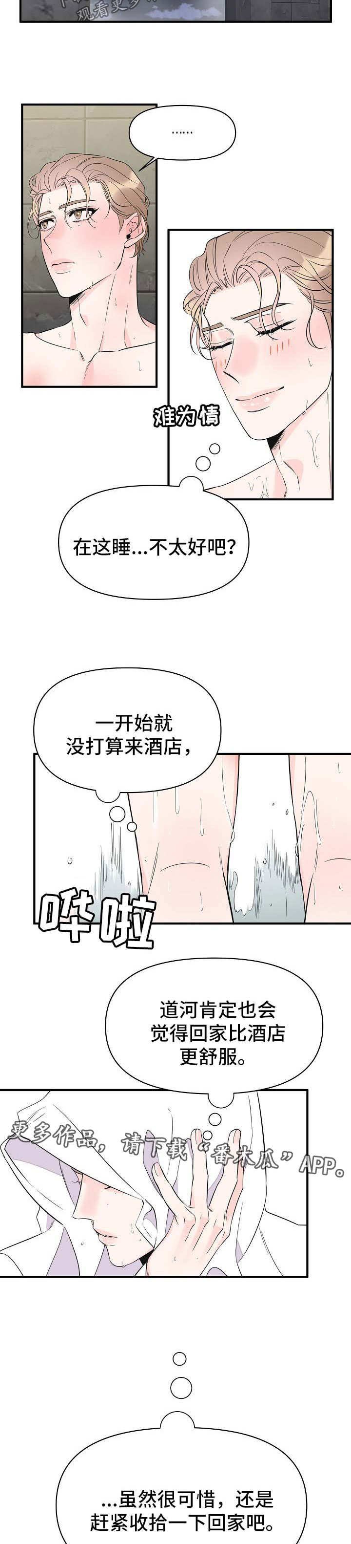 第57章：和我一起睡