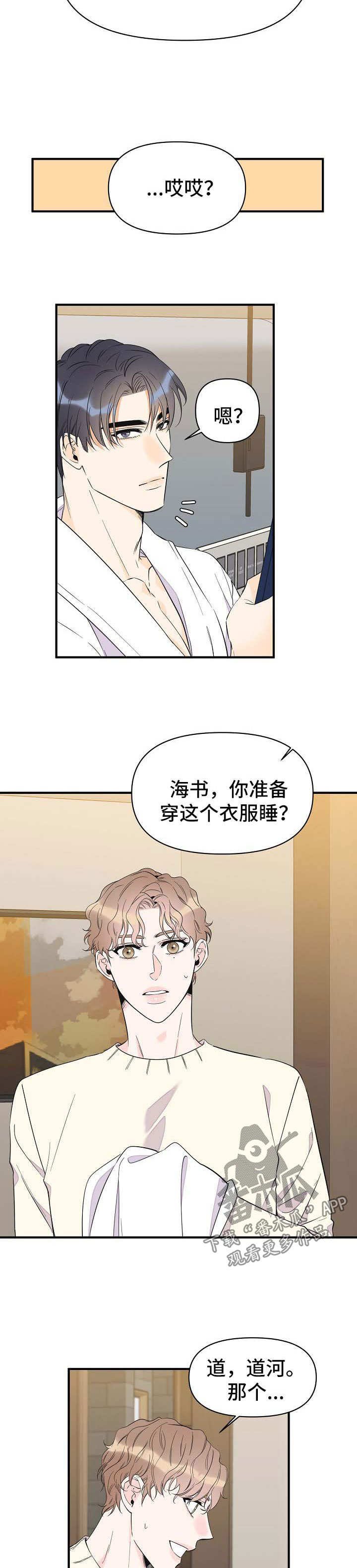 第57章：和我一起睡