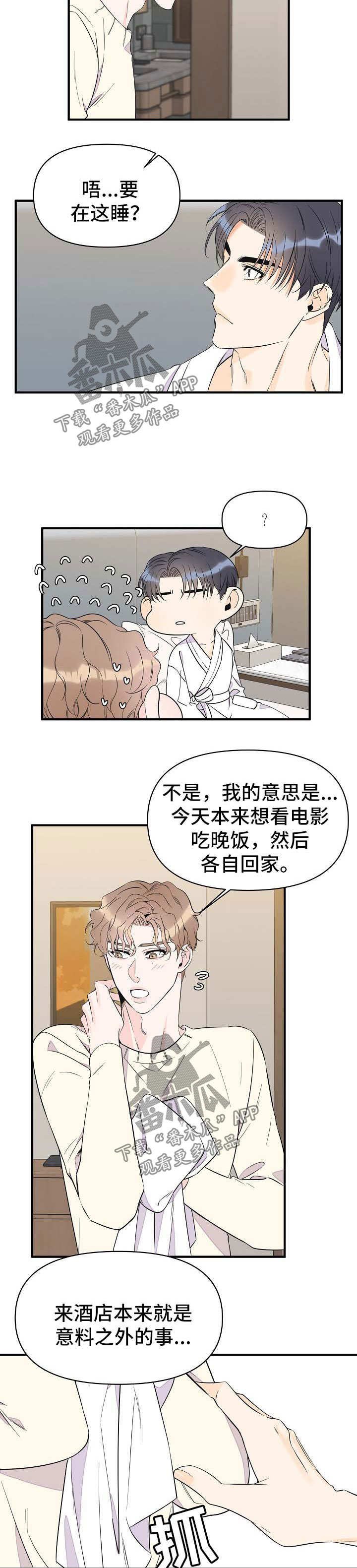 第57章：和我一起睡