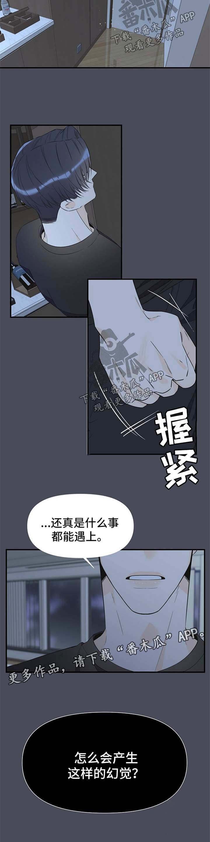 第59章：幻觉