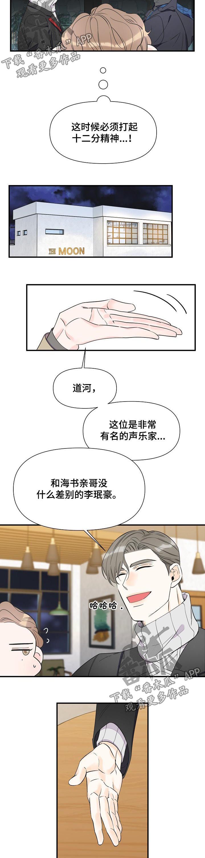 第62章：不能说恋人