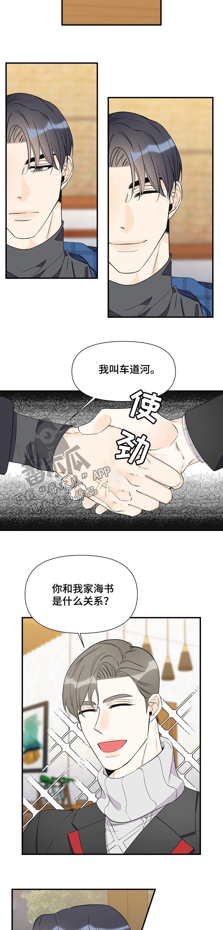 第62章：不能说恋人