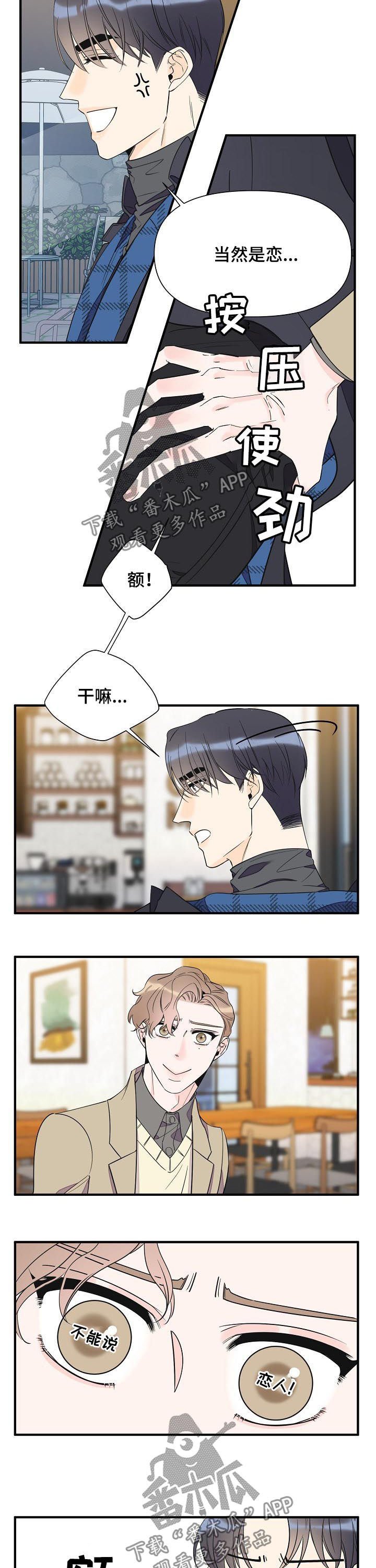 第62章：不能说恋人