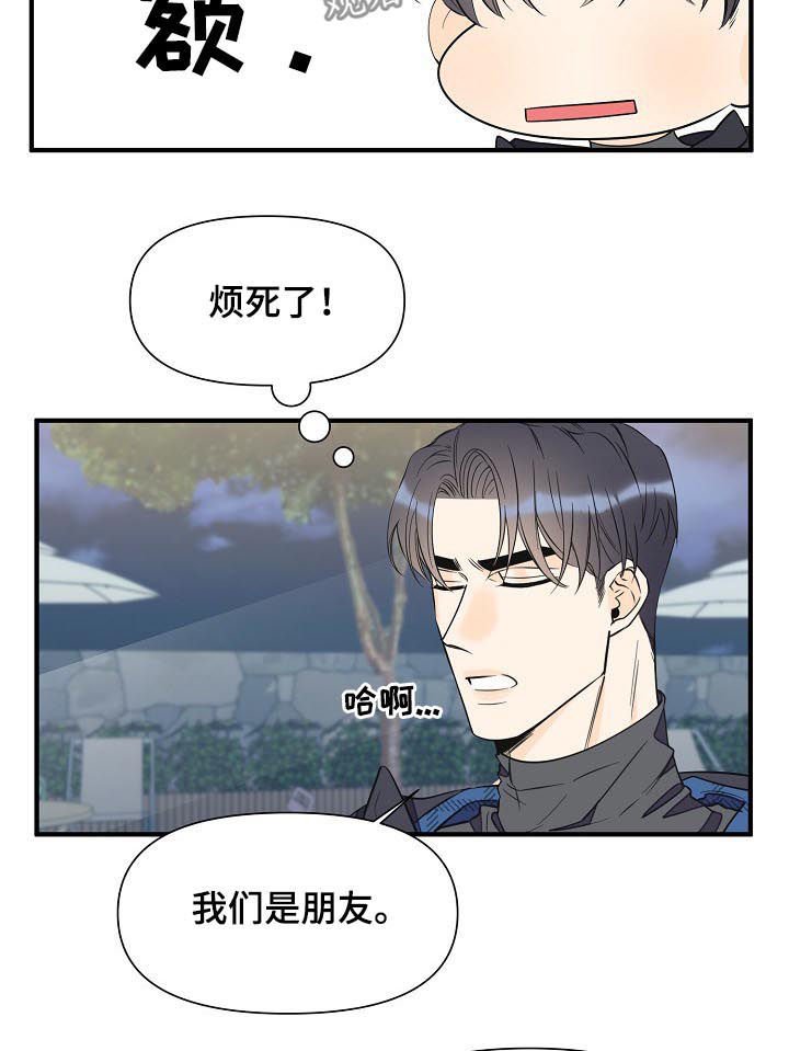 第62章：不能说恋人