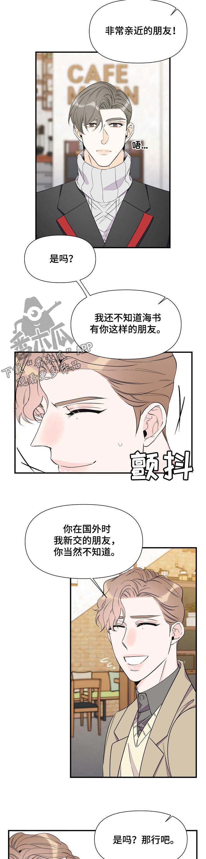 第62章：不能说恋人