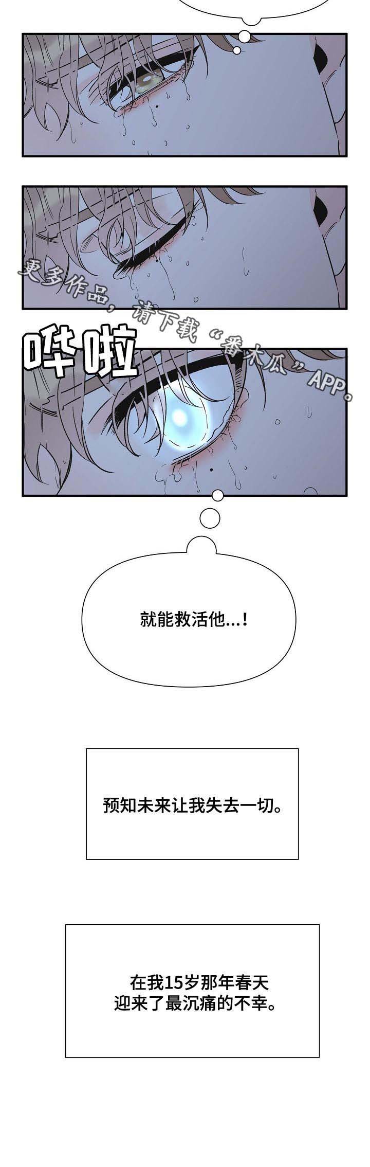 第65章：不幸