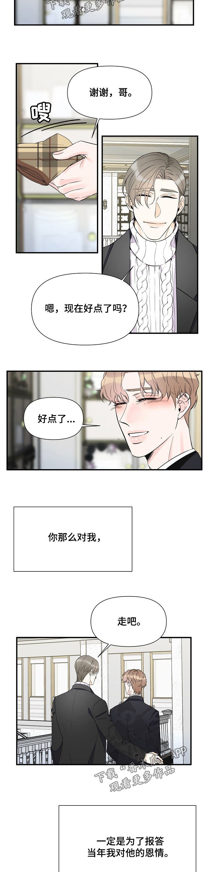 第68章：恩情