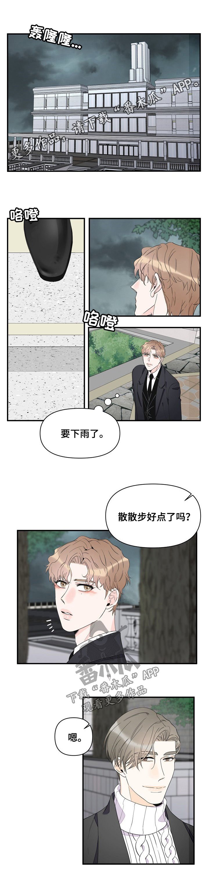 第69章：淋雨