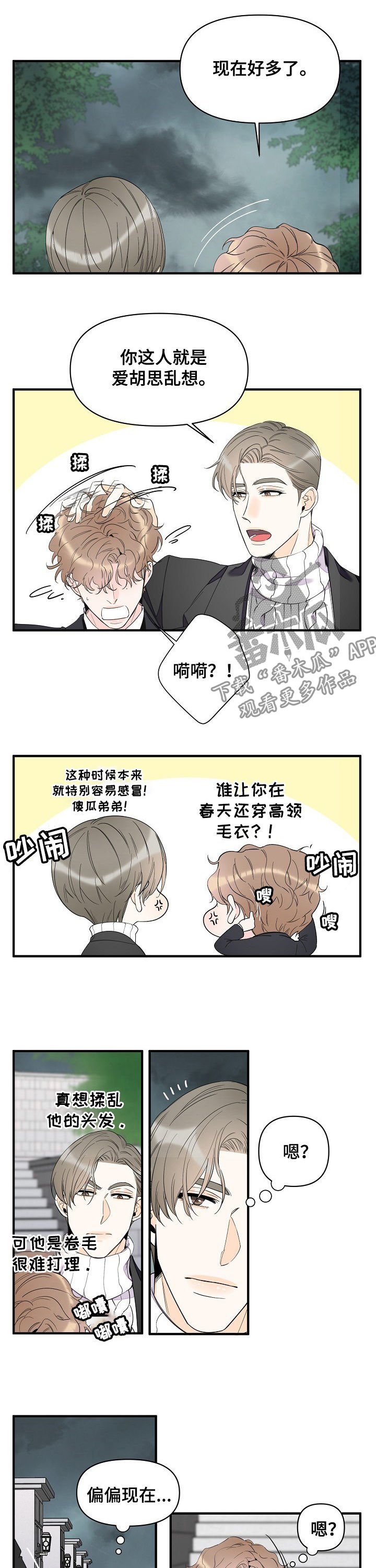 第69章：淋雨