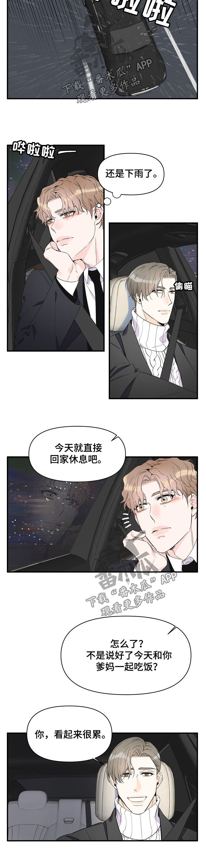 第69章：淋雨