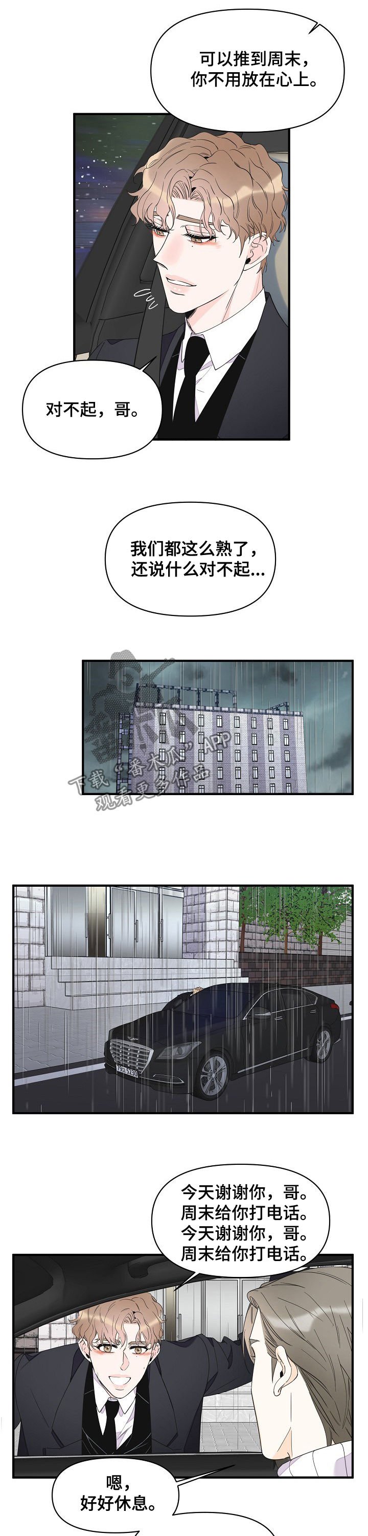 第69章：淋雨