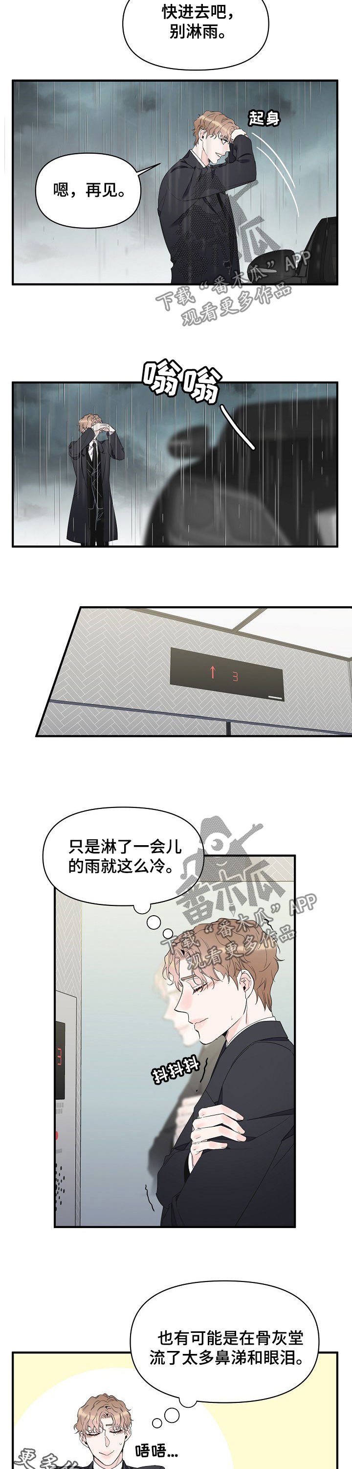 第69章：淋雨