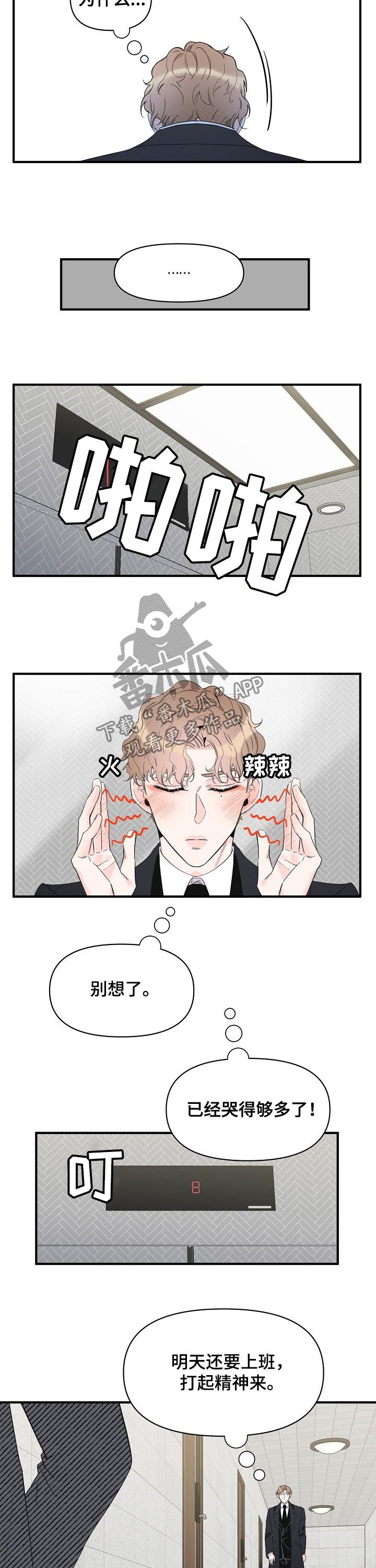 第70章：为什么哭